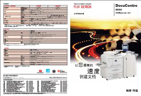 施乐DC9000