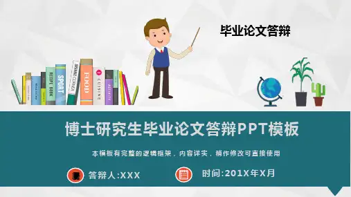 完整版博士研究生毕业论文答辩PPT模板(图文)
