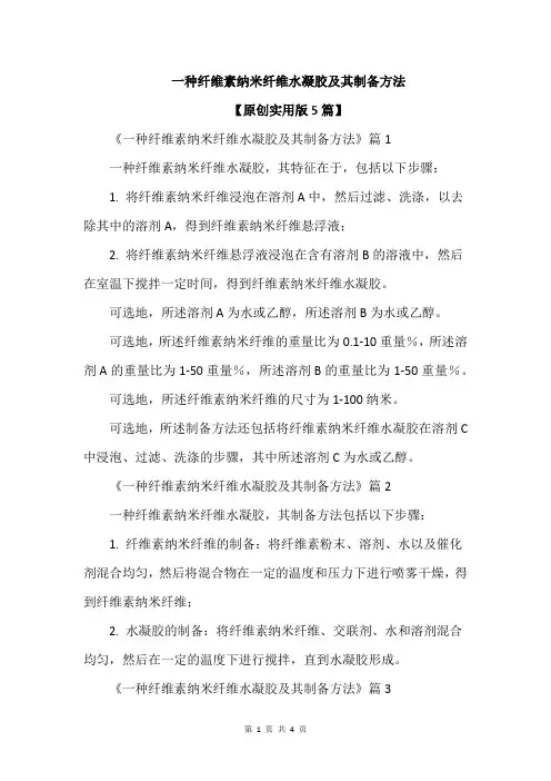 一种纤维素纳米纤维水凝胶及其制备方法