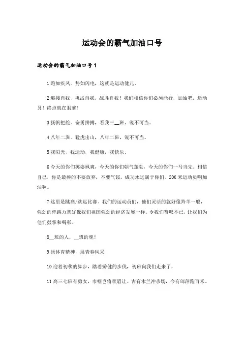 运动会的霸气加油口号