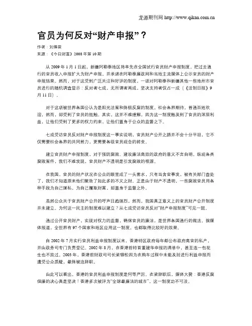 官员为何反对“财产申报”？