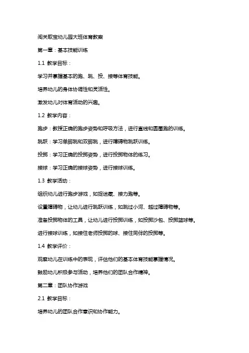 闯关取宝幼儿园大班体育教案