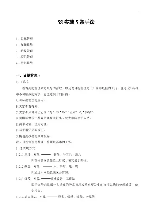 5S实施5常手法