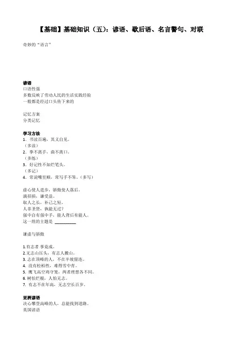 全国通用六年级下册语文讲义-基础知识：谚语、歇后语、名言警句、对联