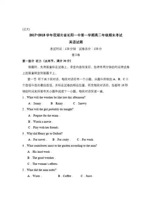 2017-2018学年度湖北省长阳一中第一学期高二年级期末考试试卷与答案