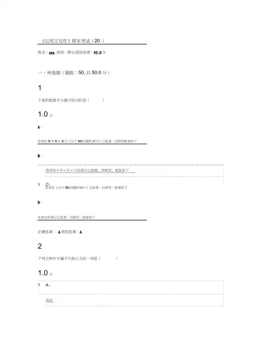 (完整)尔雅应用文写作期末考试题及答案,推荐文档