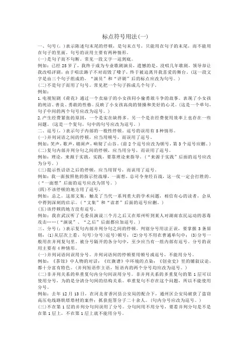 标点符号用法(一)