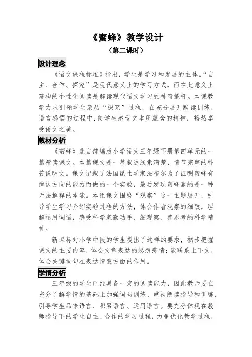 部编三下语文《蜜蜂》第二课时教学设计