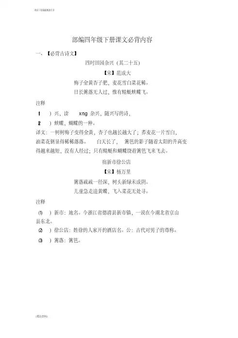 2020年部编四年级下册语文必背内容(含古诗、课文、日积月累)