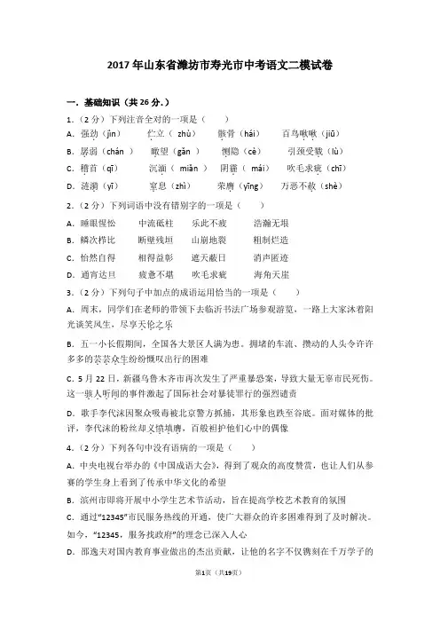2017年山东省潍坊市寿光市中考语文二模试卷