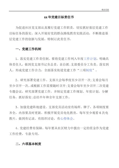 党建目标责任书 (2)