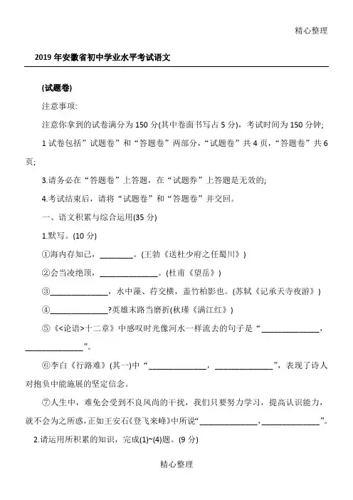 (完整word版)2019安徽中考语文真题及答案,推荐文档