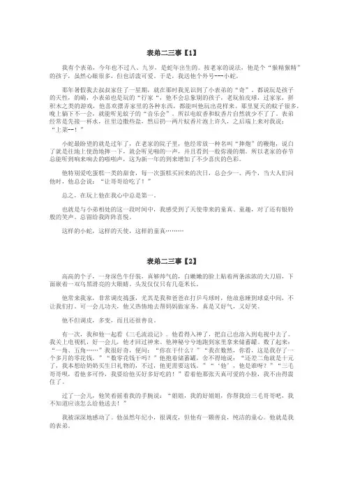 表弟二三事作文
