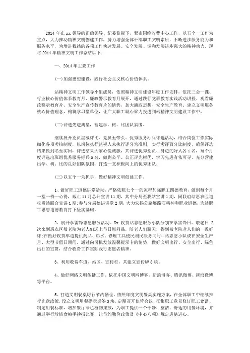 2014年收费站年终工作总结范文
