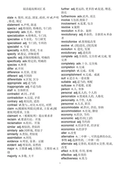 雅思阅读高频词汇总结
