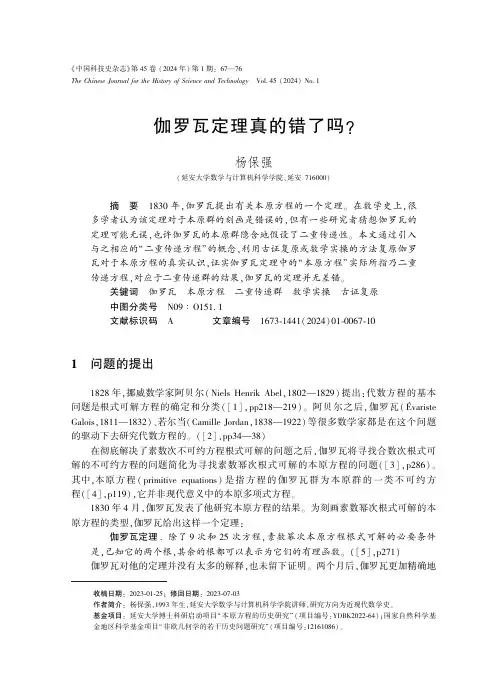 伽罗瓦定理真的错了吗