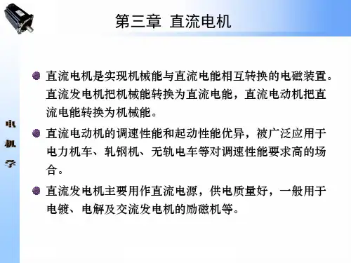 电机学精品课件第3章