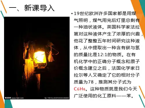 煤的干馏苯