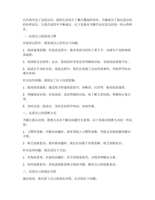 书籍学会反思总结范文