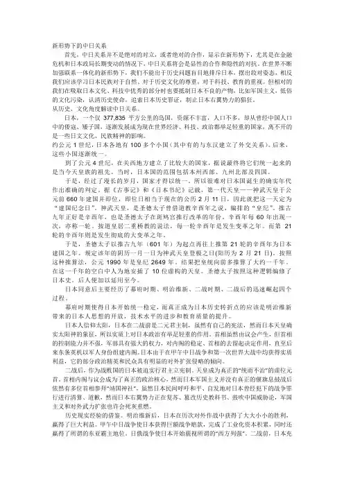 新形势下的中日关系