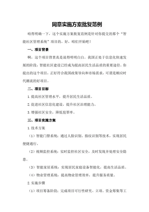 同意实施方案批复范例