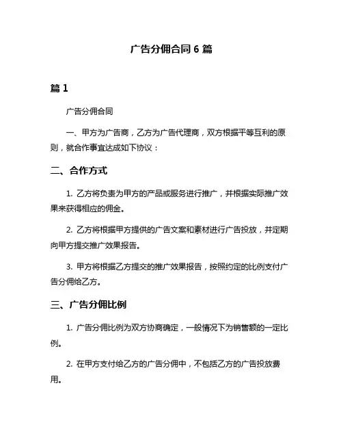 广告分佣合同6篇