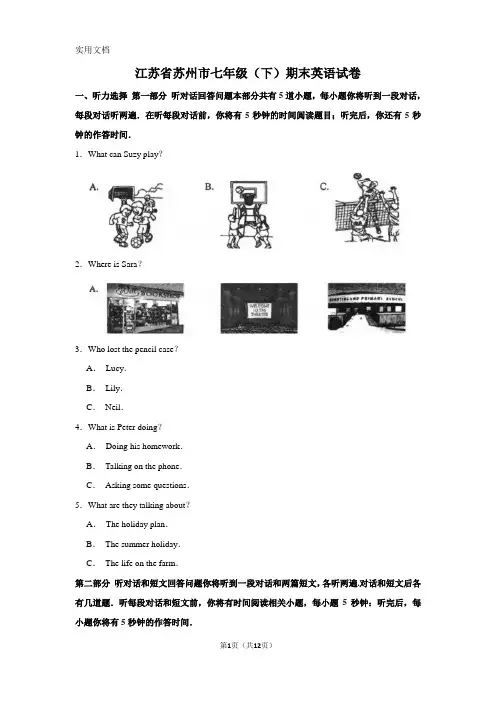 江苏省苏州市七年级(下)期末英语试卷