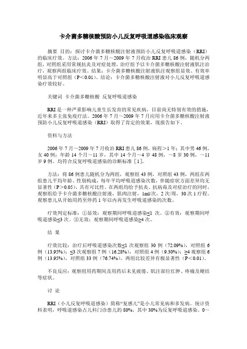 卡介菌多糖核酸预防小儿反复呼吸道感染临床观察