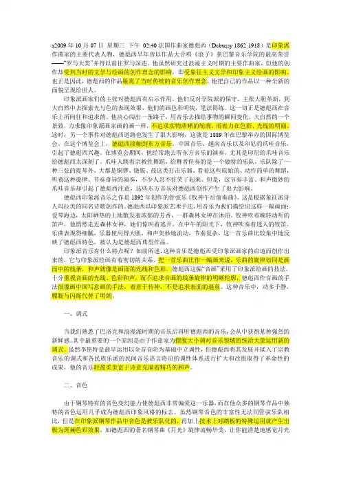 德彪西音乐风格资料