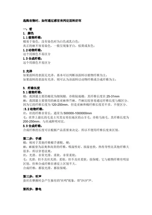 选购衣物时,如何通过感官来判定面料好坏