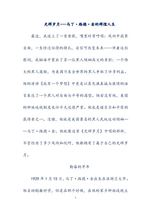 初中模考优秀作文选集-《光辉岁月》