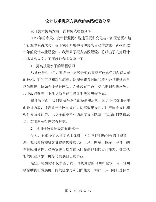 设计技术提高方案我的实践经验分享