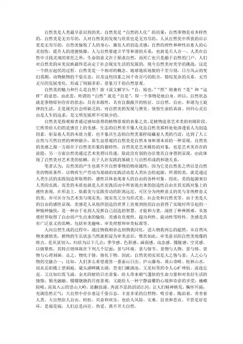 自然美