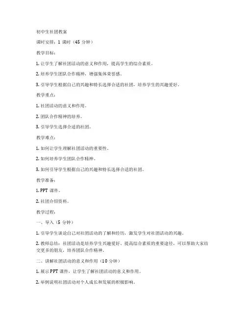 初中生社团教案