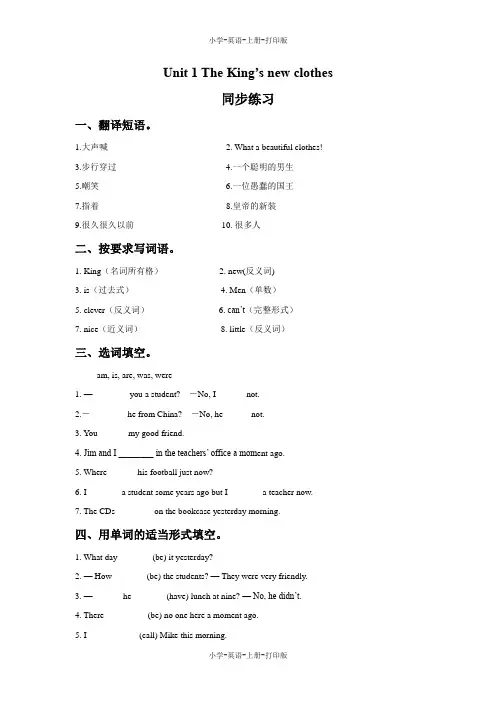 牛津译林版-英语-六年级上册-Unit 1 The King's new clothes 同步练习