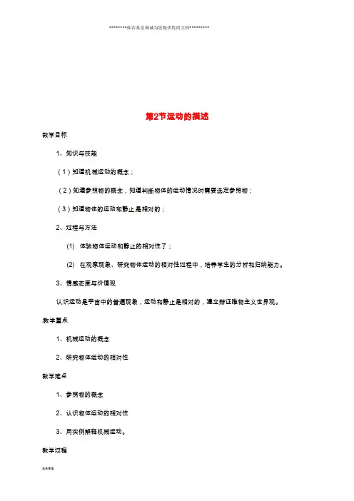 八年级物理上册 1.2运动的描述教案 (新版)新人教版