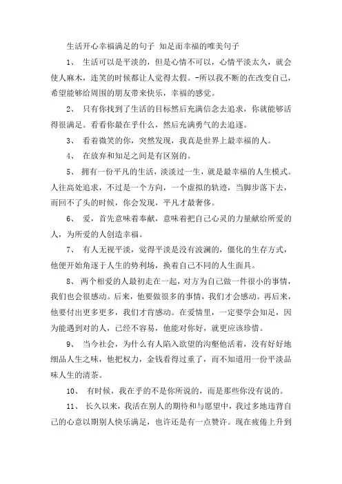 关于生活开心幸福满足的句子 知足而幸福的唯美句子