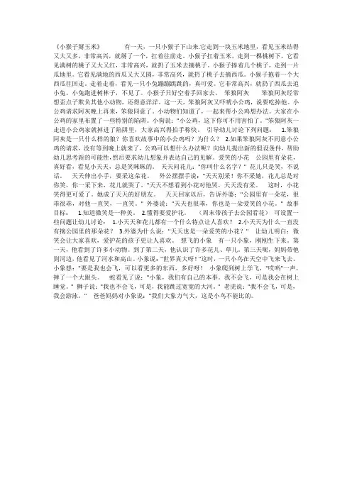 小猴子掰玉米