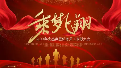 简约年会颁奖晚会颁奖盛典ppt