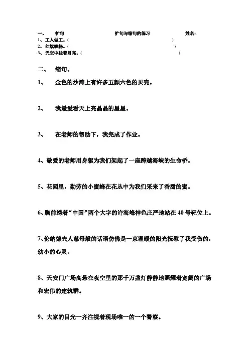 扩句与缩句的练习
