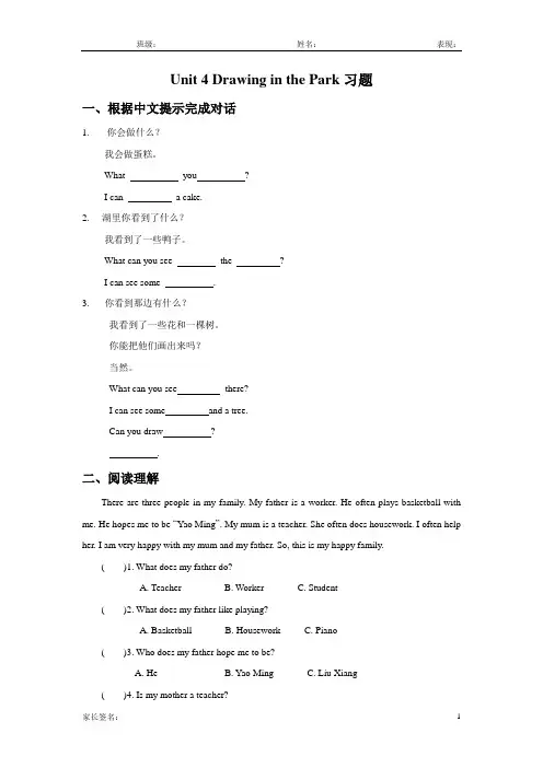 译林版四年级英语下册unit 4 drawing in the park课后练习题