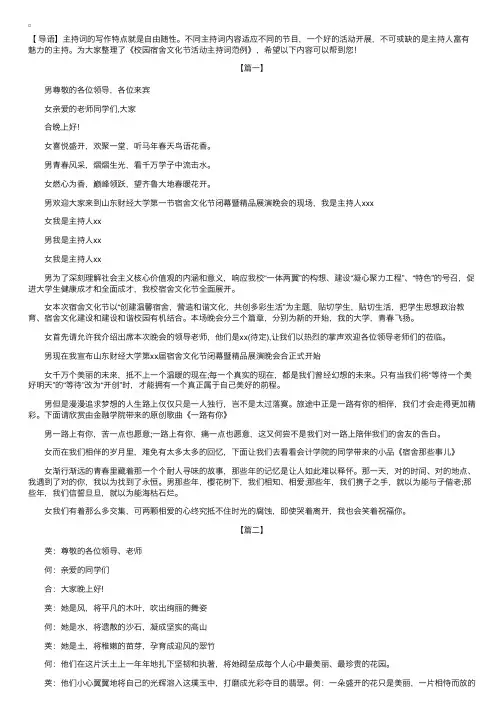 校园宿舍文化节活动主持词范例