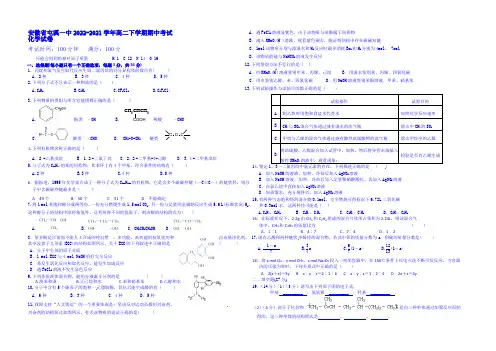 安徽省黄山市屯溪第一中学2014-2021学年高二下学期期中考试化学（理）试题 Word版含答案