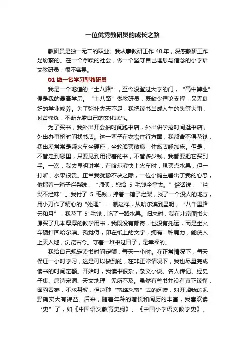 一位优秀教研员的成长之路