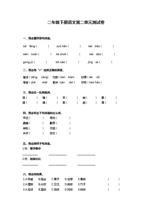 部编版二年级下册语文第二单元测试卷(四)