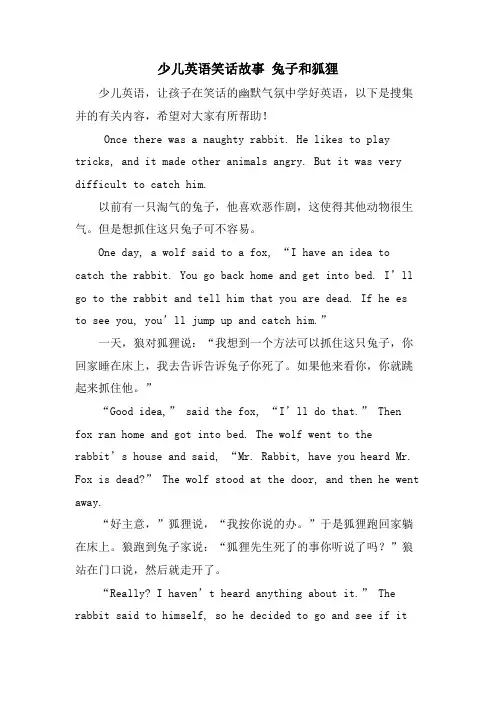 少儿英语笑话故事 兔子和狐狸