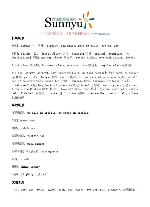 英语四级口语场景常用词汇