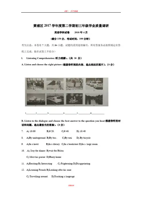 2018届黄浦区中考英语二模