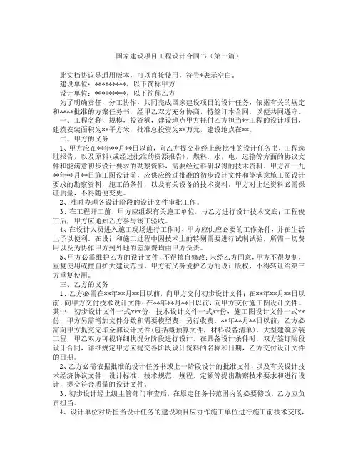 国家建设项目工程设计合同书精选3篇