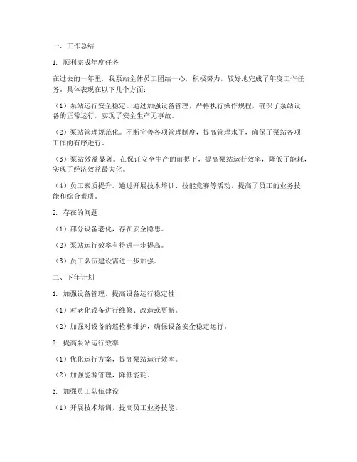 泵站工作总结及下年计划